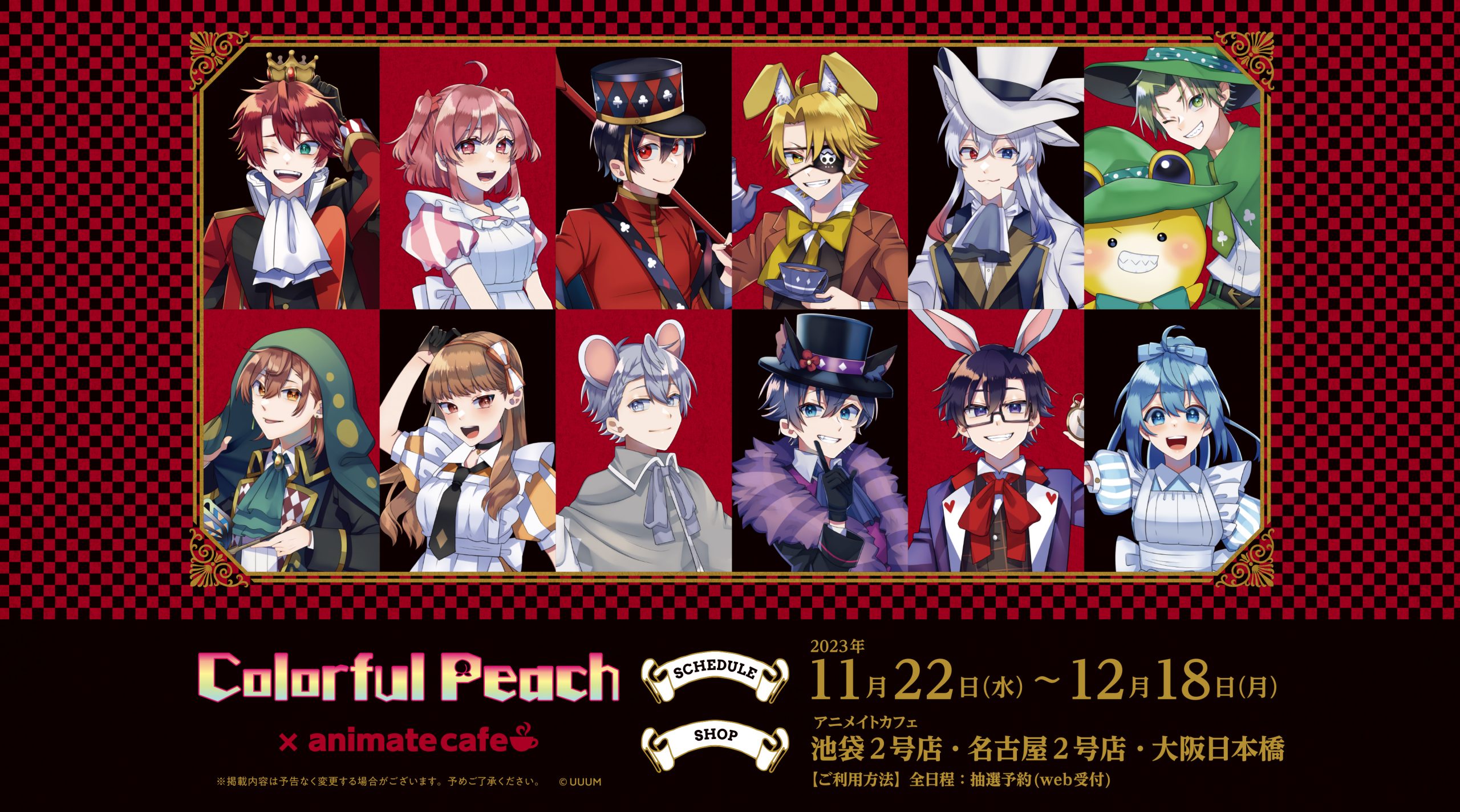カラフルピーチ×アニメイトカフェコラボが11/22（水）〜開催
